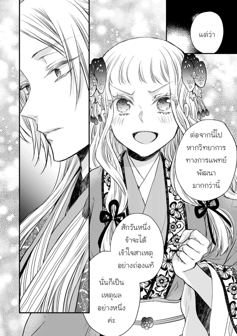 Gekkakoku Kiiden 34 28