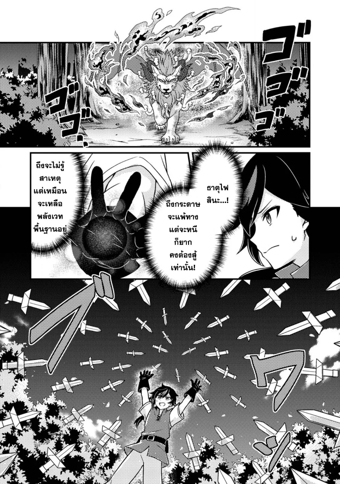 “Zako Skill” To Tsuihou Sareta 1 26