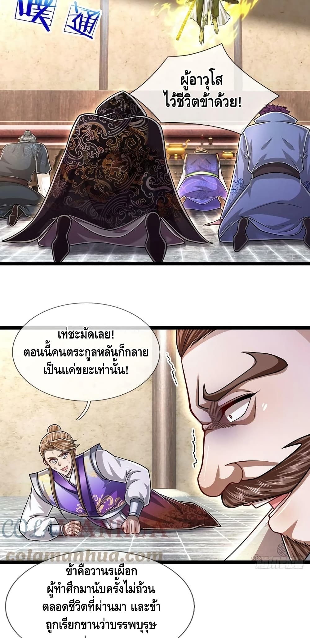 Disciples All Over the World ตอนที่ 211 (4)