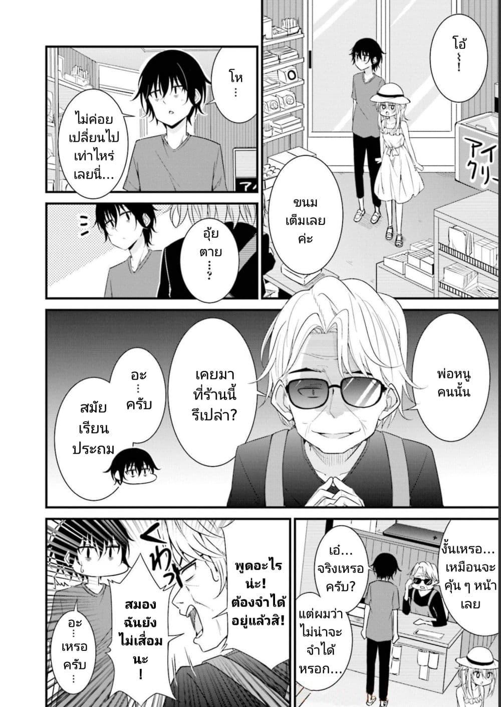 Senpai, Chotto iidesu ka ตอนที่ 15 (8)