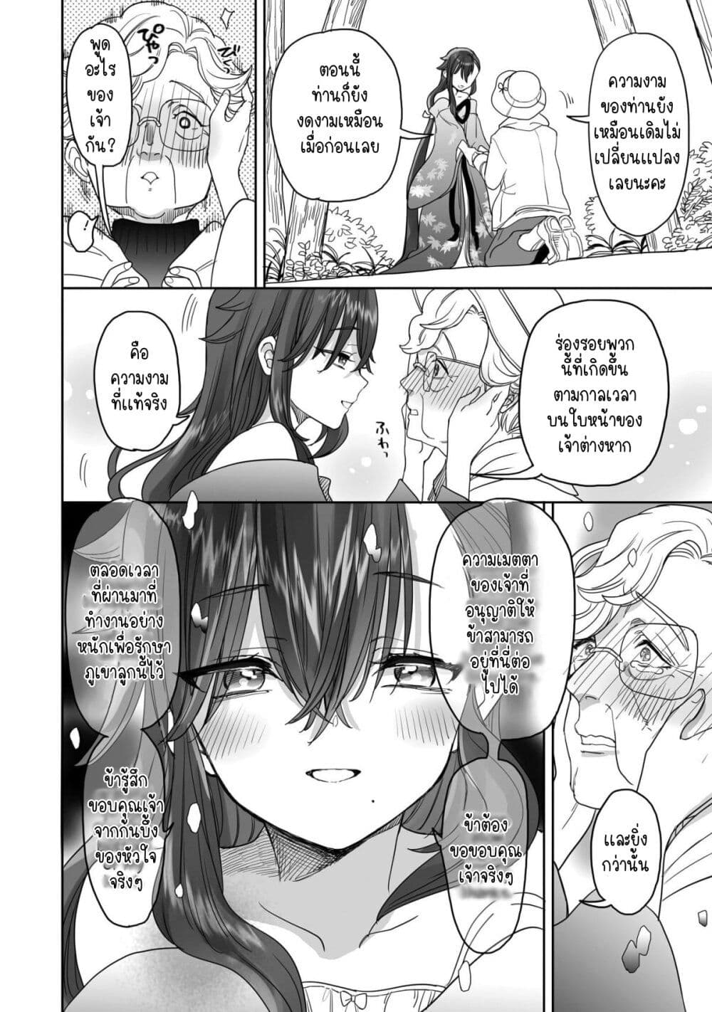 Aekanaru ตอนที่ 20 (6)