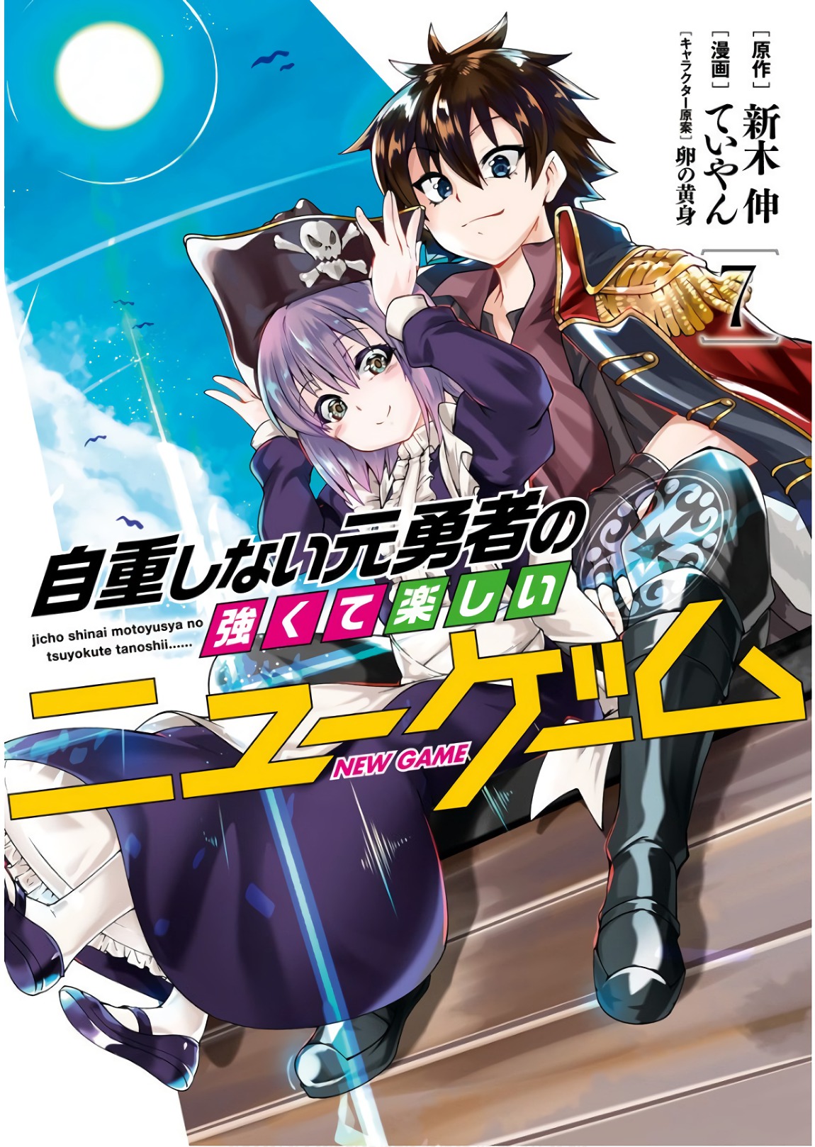 Jichou shinai Motoyuusha no Tsuyokute ตอนที่ 76 (1)