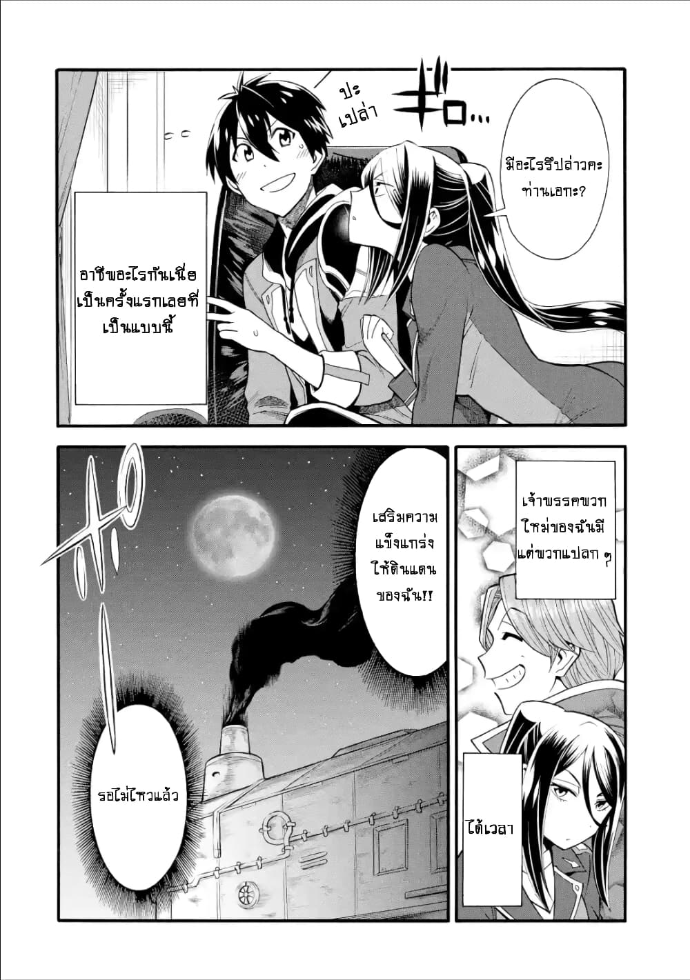 I Was Dismissed From the Hero's 7 34