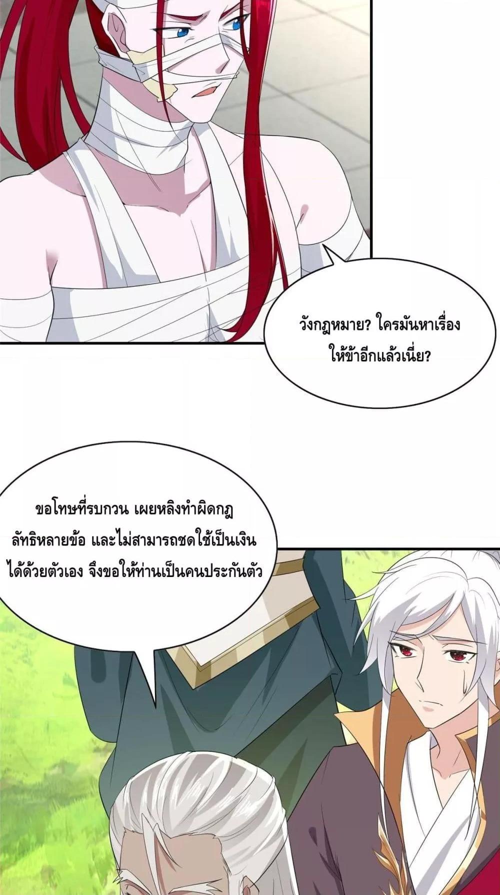 Intelligent Comprehension System ตอนที่ 40 (5)