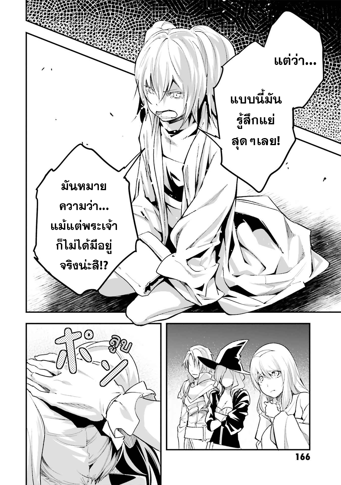 LV999 no Murabito ตอนที่ 44 (32)