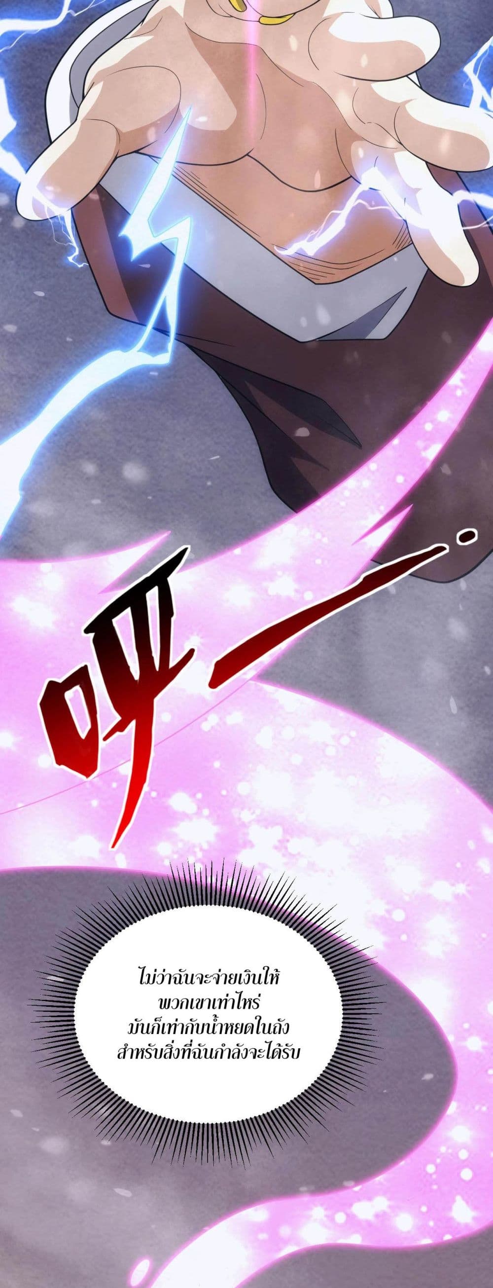 Otherworldly Magical Daoist Priest ตอนที่ 31 (23)