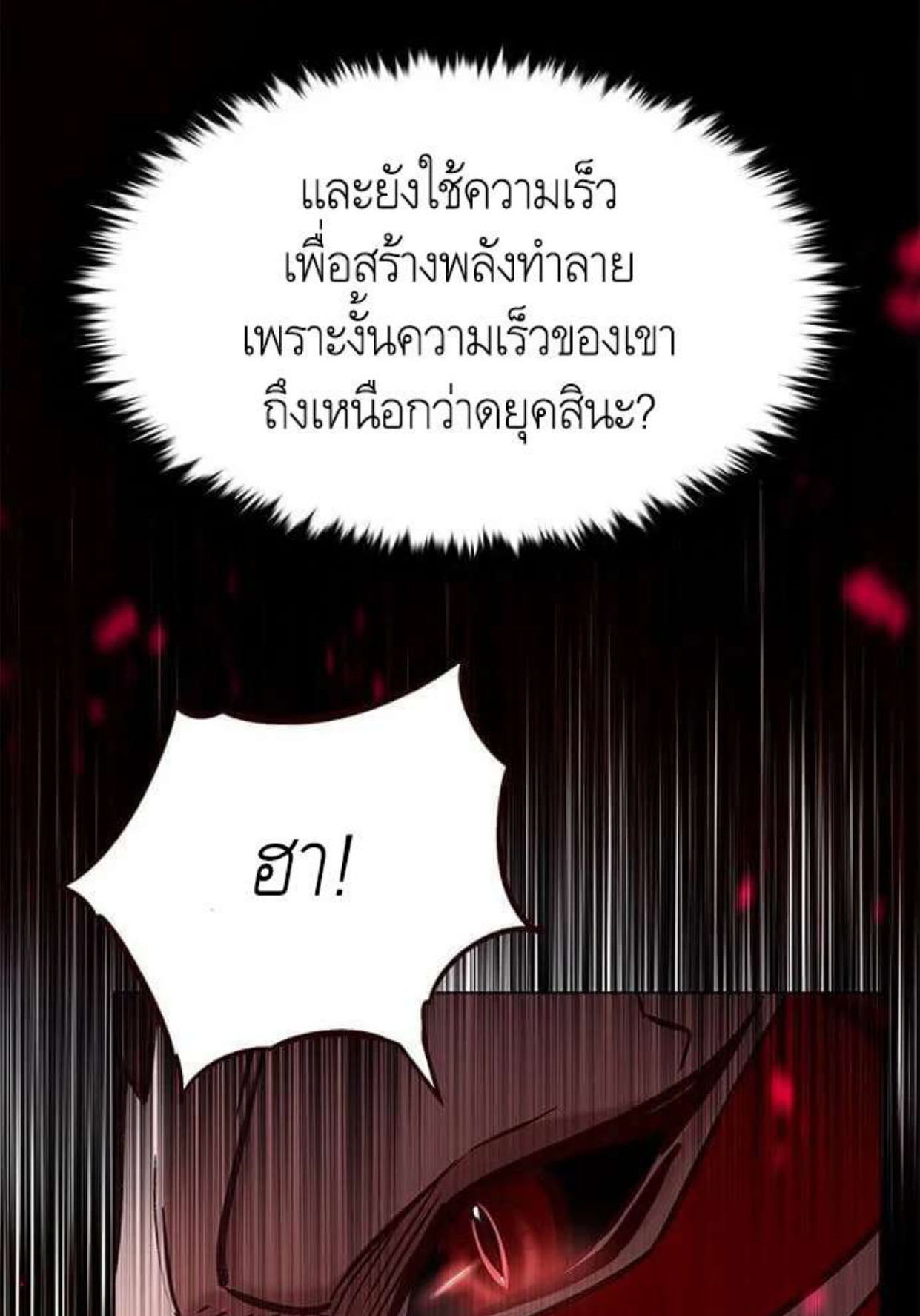 Eleceed 197.102