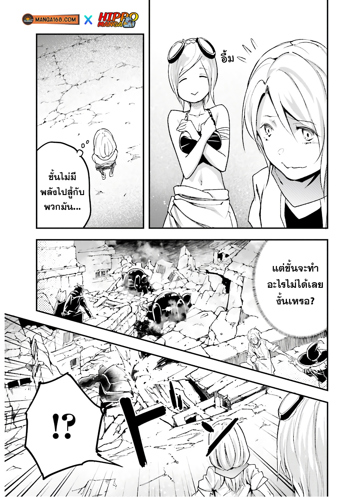LV999 no Murabito ตอนที่ 53 (19)