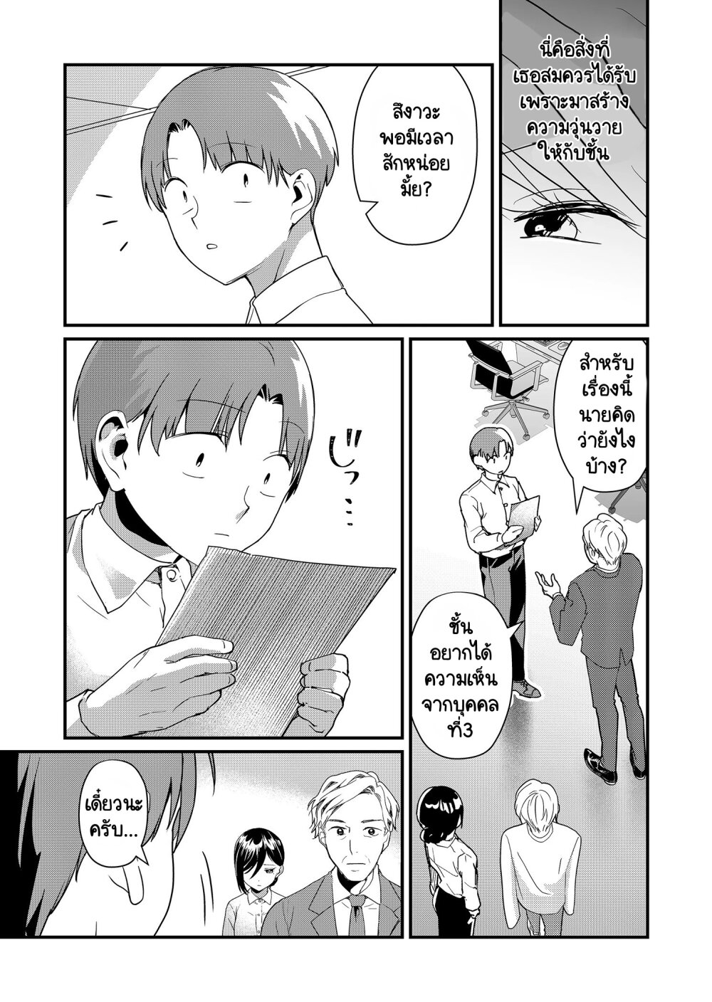 Tokimori san ga Muboubi desu!! 19 06