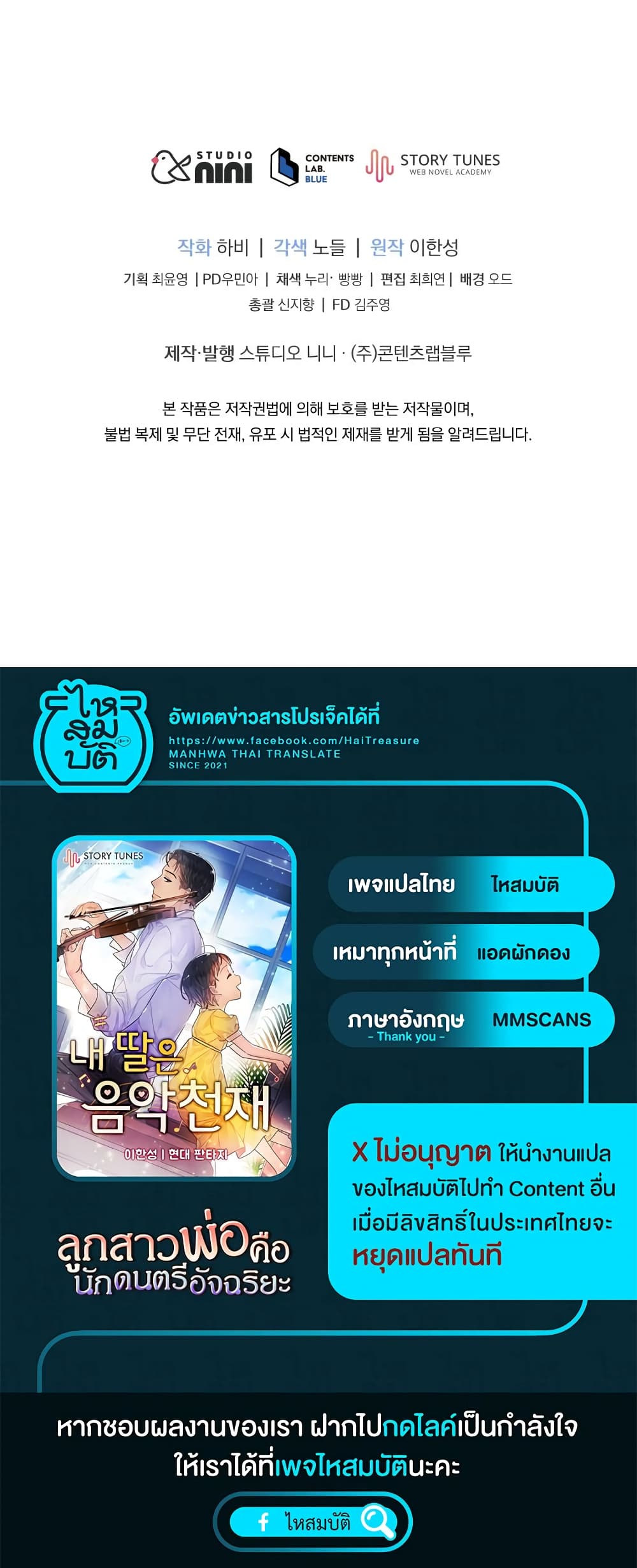 My Daughter is a Music Genius ตอนที่ 65 (60)