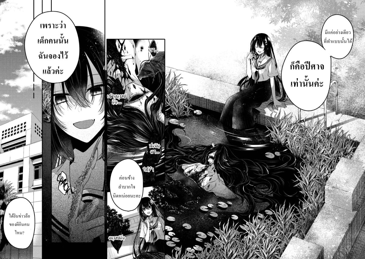 Watashi o Tabetai, Hitodenashi 13.5 20