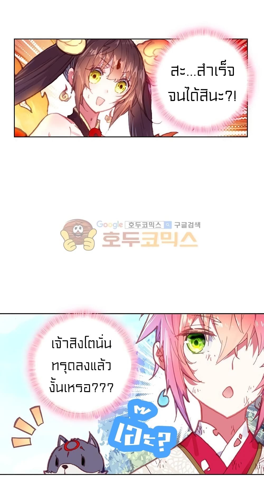 Perfect World ตอนที่ 107 (2)