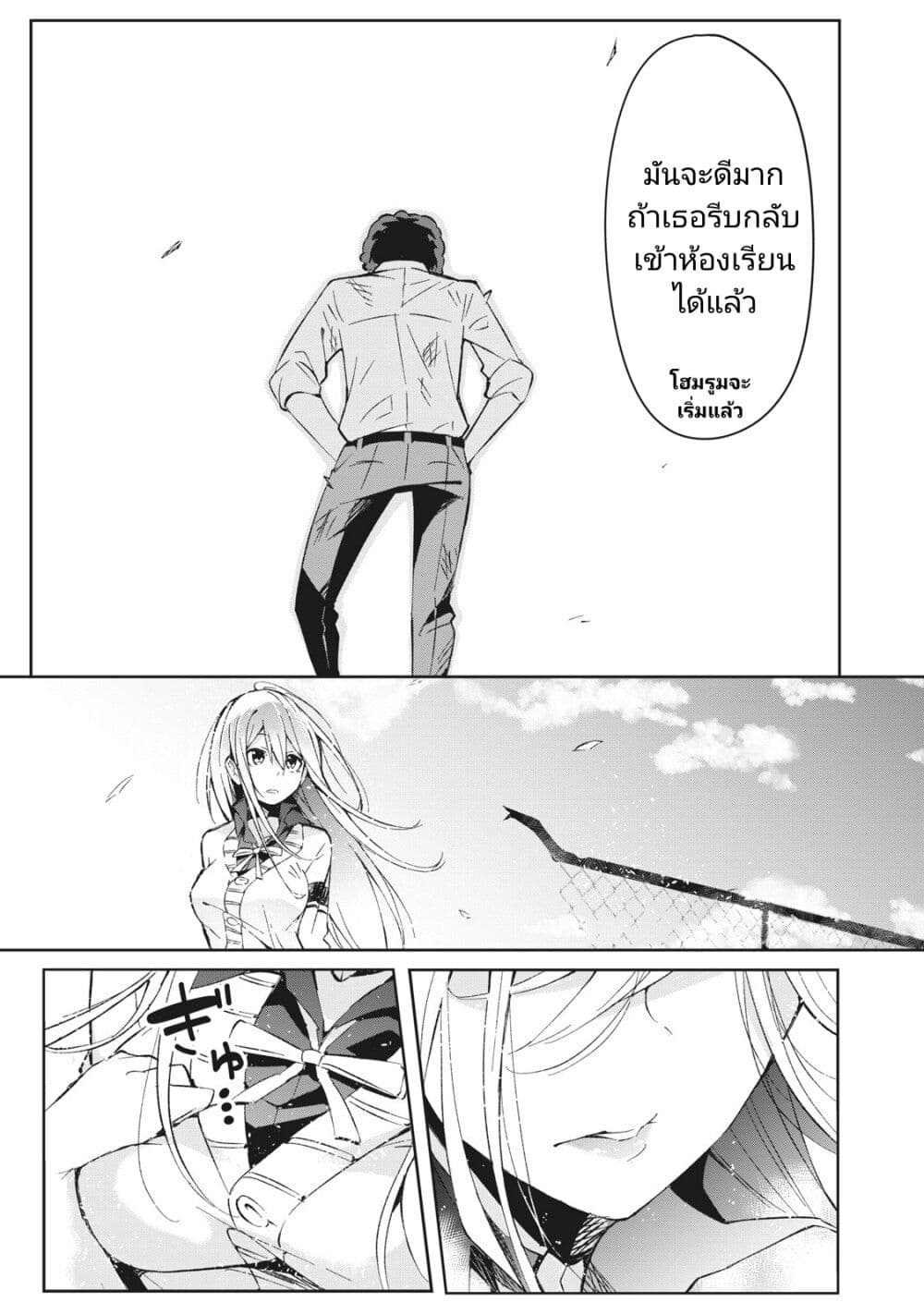 Seishun Saike to Taidana Ouji ตอนที่ 1 (45)