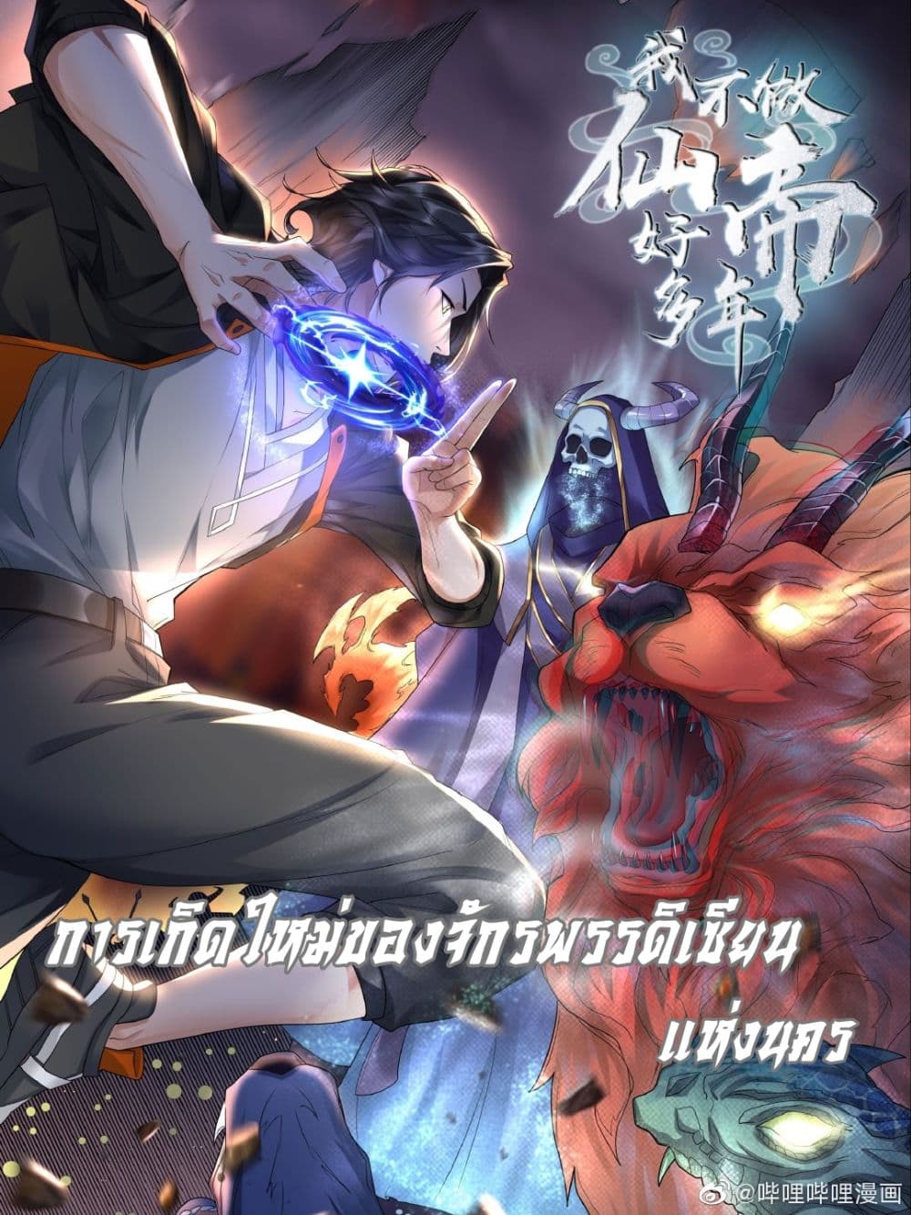 Rebirth Immortal Emperor in the city ตอนที่ 34 (1)