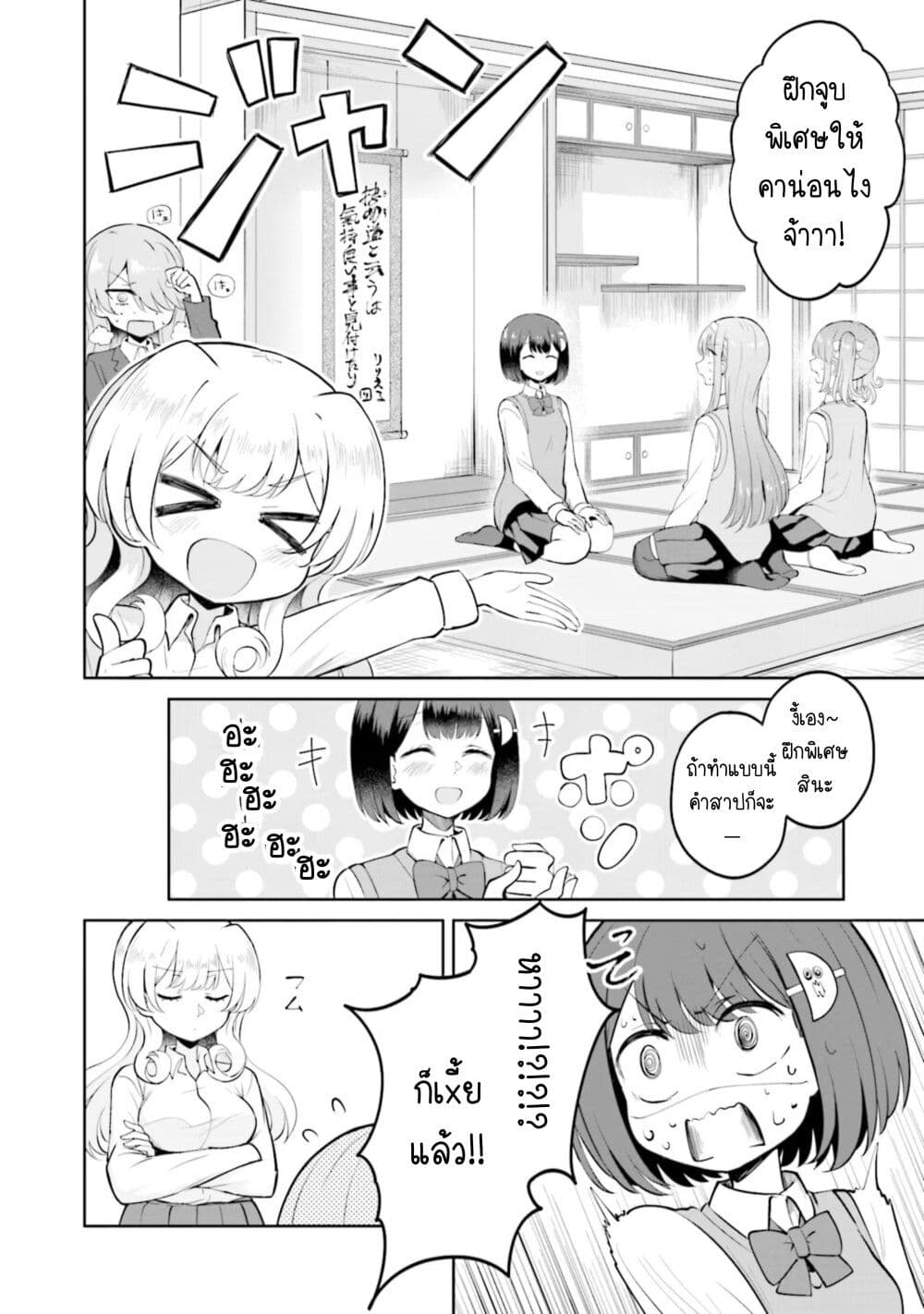 After Kissing Many Girls, I Became A Yuri Kisser… ตอนที่ 9 (19)
