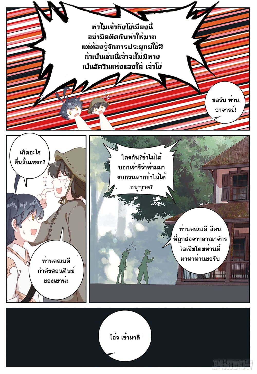 The Child of Light บุตรแห่งแสง ตอนที่ 31 (7)