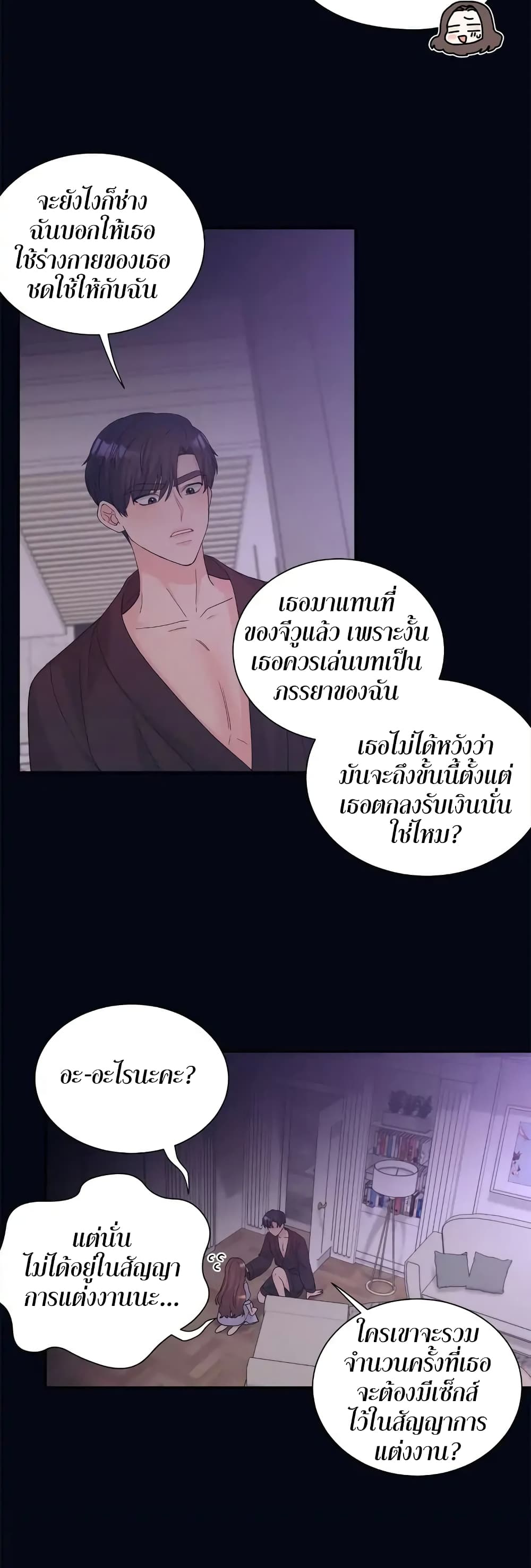 Fake Wife ตอนที่ 7 (8)