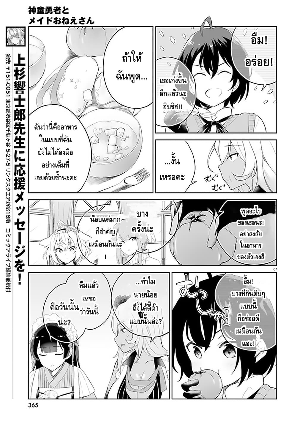 Shindou Yuusha to Maid Onee san ตอนที่ 7 (5)