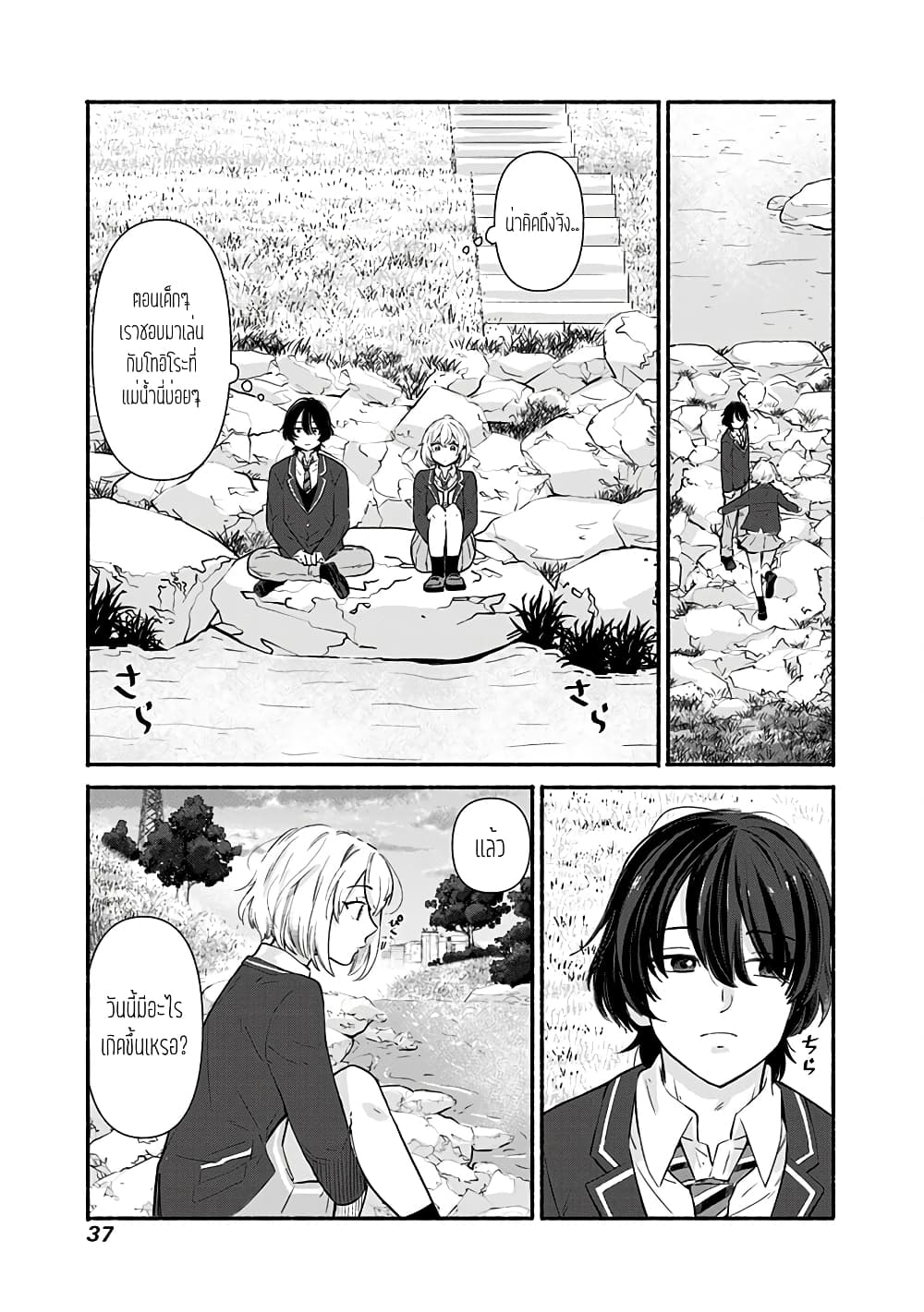 Nee, Mou Isso ตอนที่ 1 (40)