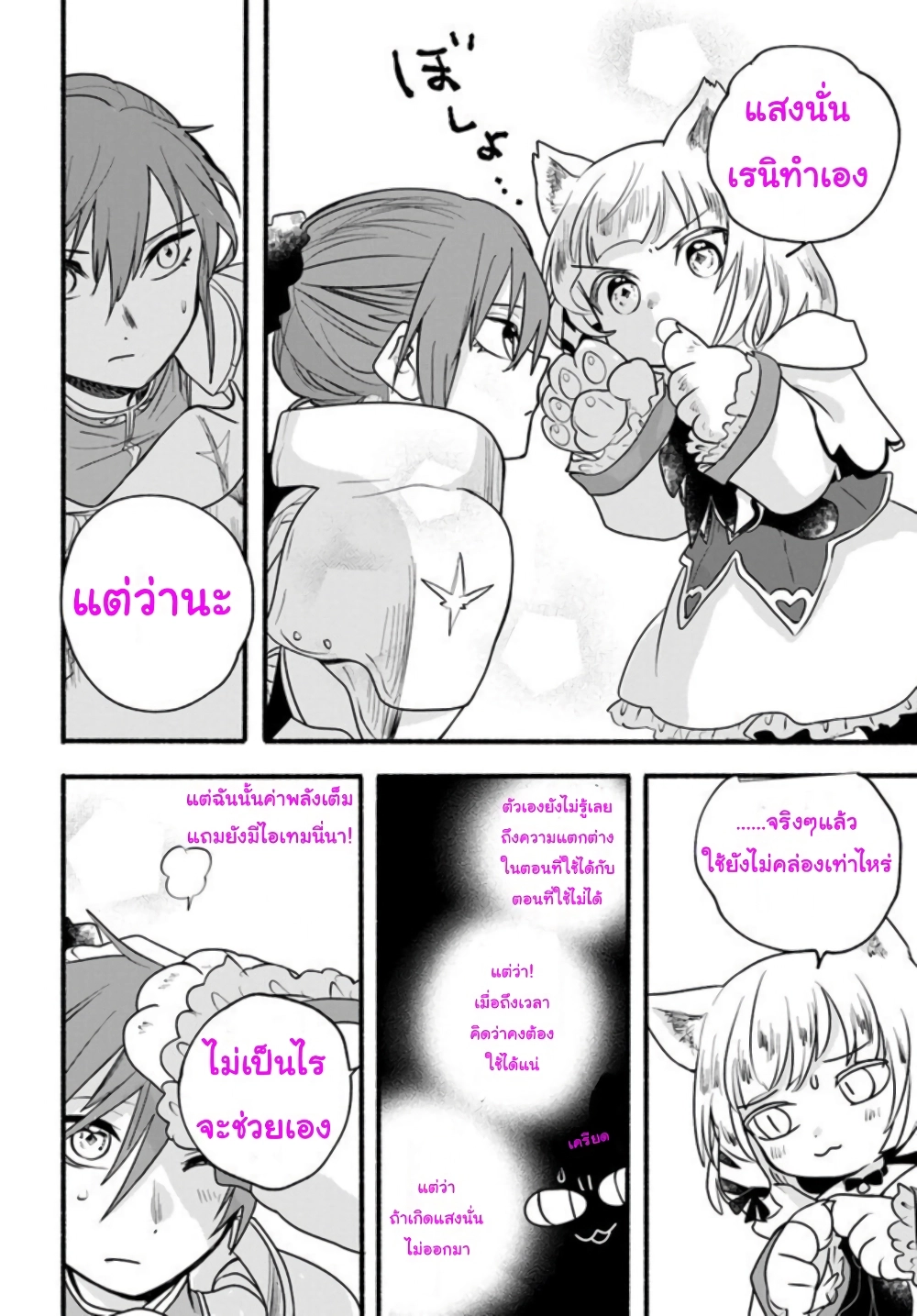 Honobono Isekai Tensei Days 19 (29)