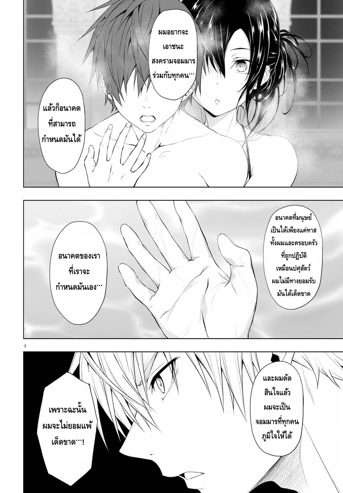 Maou Gakuen no Hangyakusha ตอนที่ 15 04