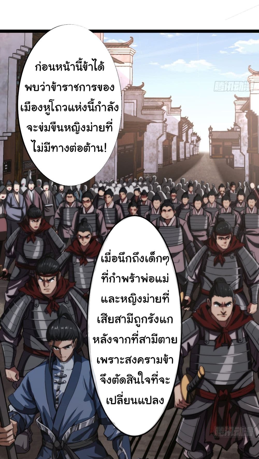 Demon Emperor ตอนที่ 27 (3)
