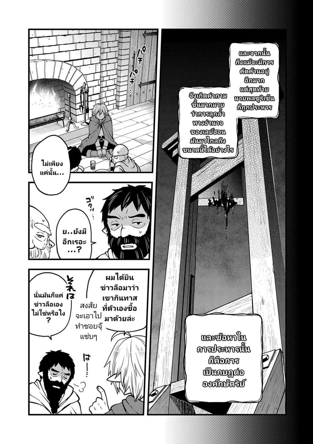 Tensei Shite High Elf ni Narimashitaga, Slow Life wa 120 nen de Akimashita ตอนที่ 17 (20)
