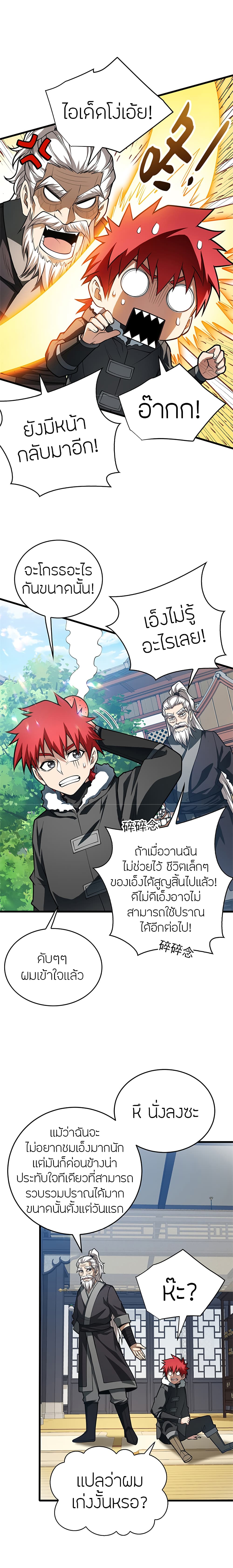 My Dragon System ตอนที่ 41 (6)