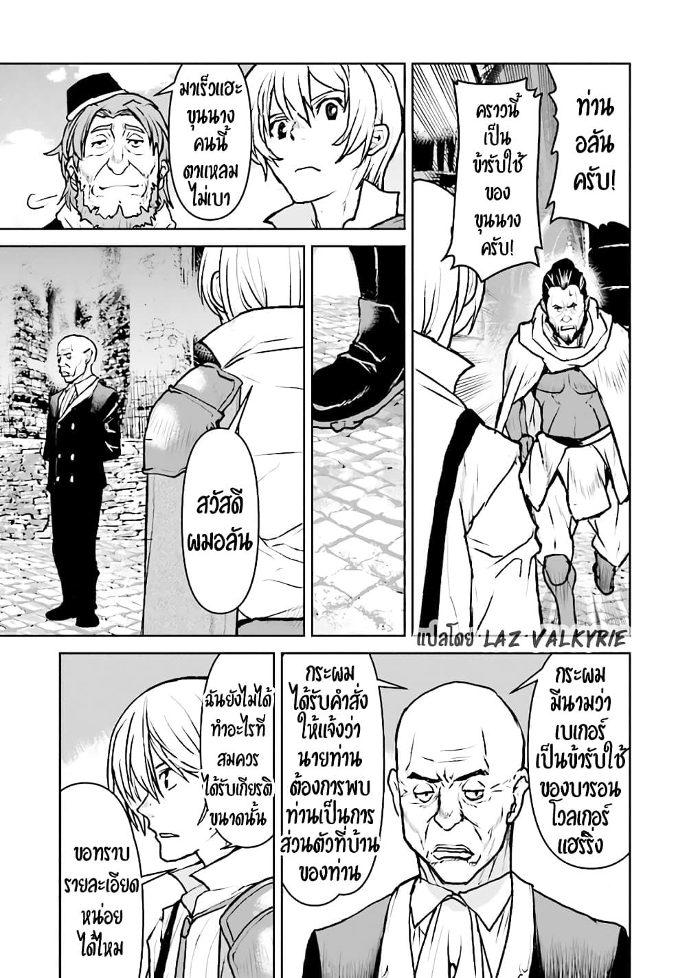The Galactic Navy Officer Becomes an Adventurer ตอนที่ 36 (8)