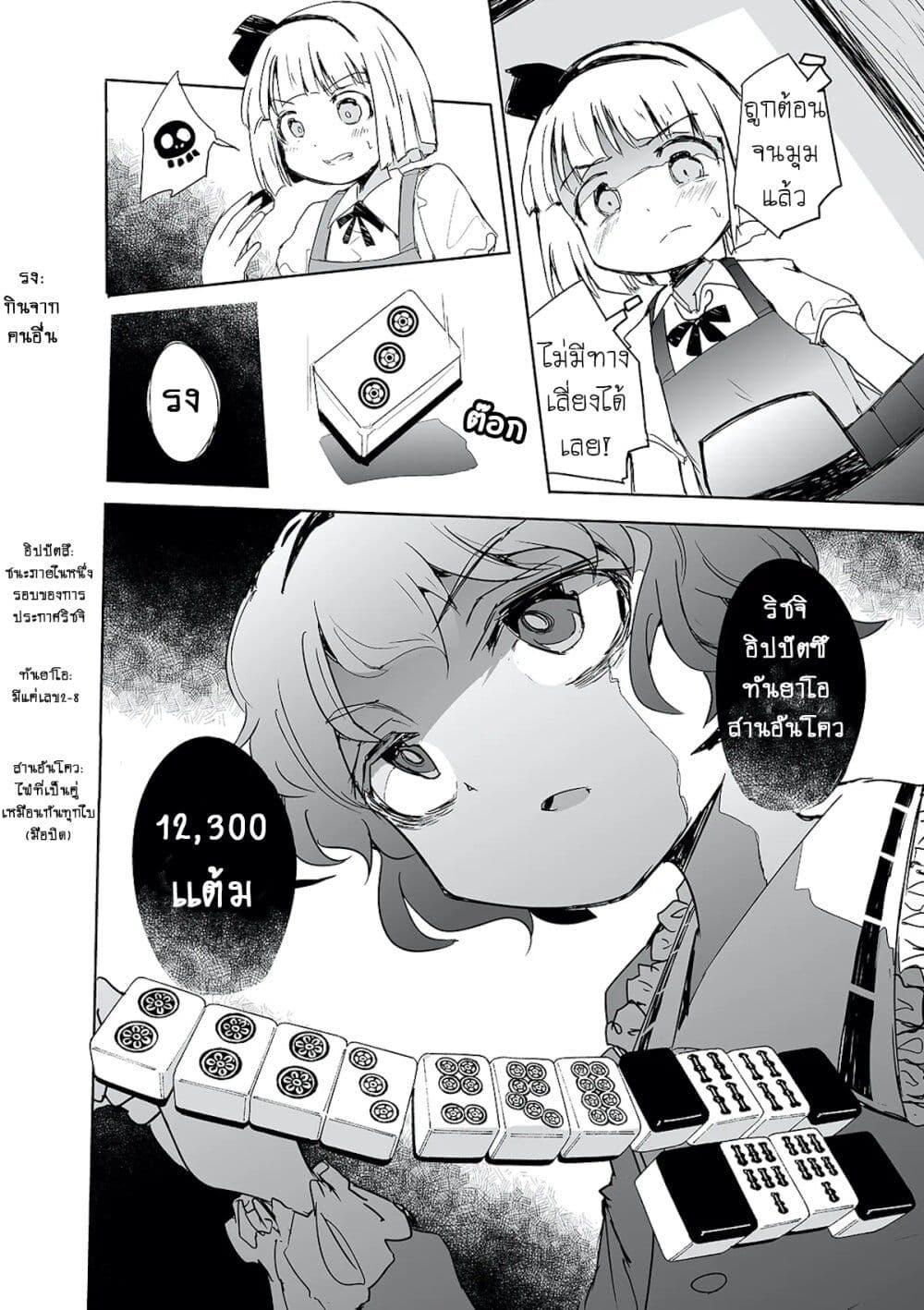 Touhou – The Tiles That I Cannot Cut Are Next to None! 1 (24)