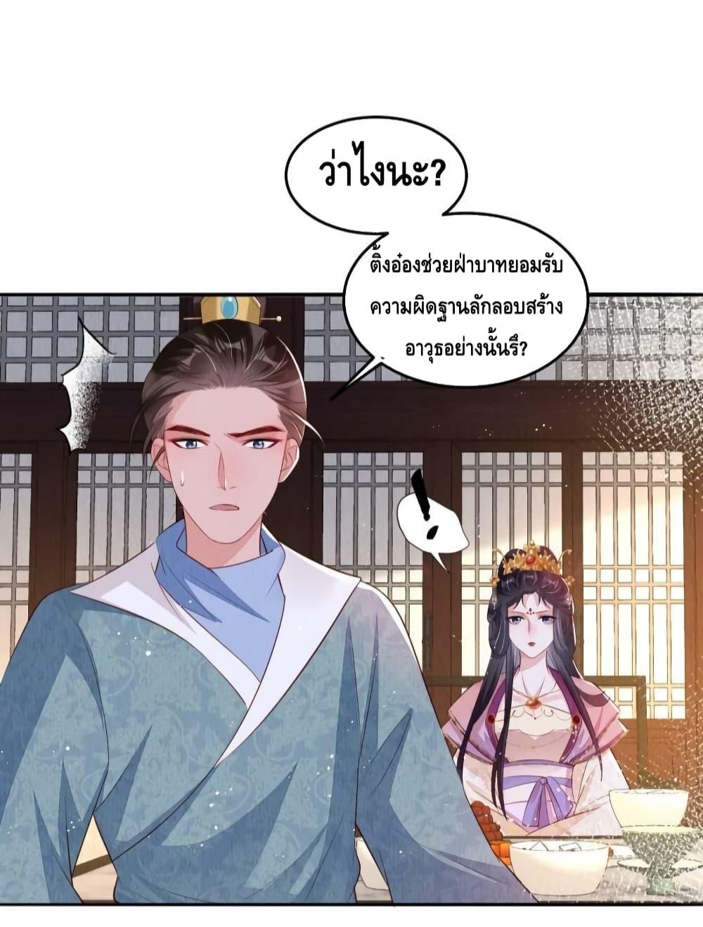 After I Bloom, a Hundred Flowers Will ill – ดอกไม้นับร้อยจะตาย หลังจากที่ข้าเบ่งบาน ตอนที่ 52 (8)