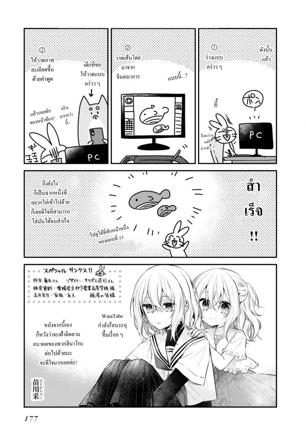Watashi o Tabetai Hitodenashi ตอนที่ 27.5 (7)