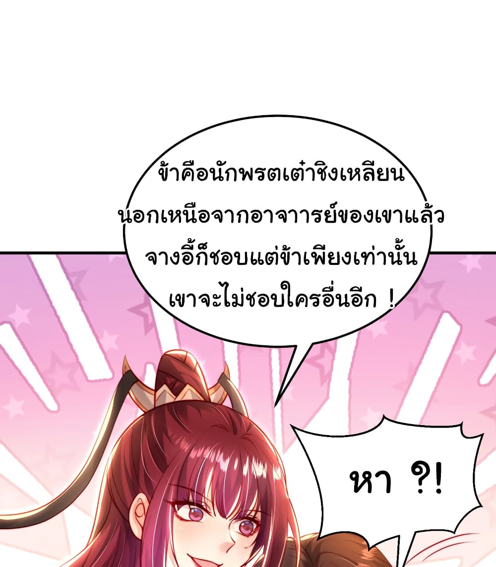 Opening System To Confession The Beautiful Teacher ตอนที่ 44 (55)