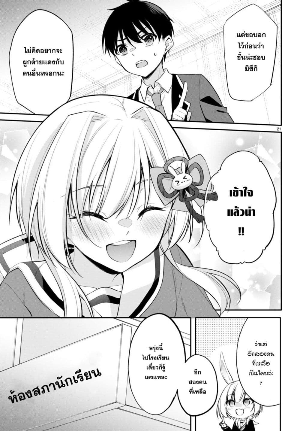 Imayo wa Goen ga Arimasu you ni! 9 22