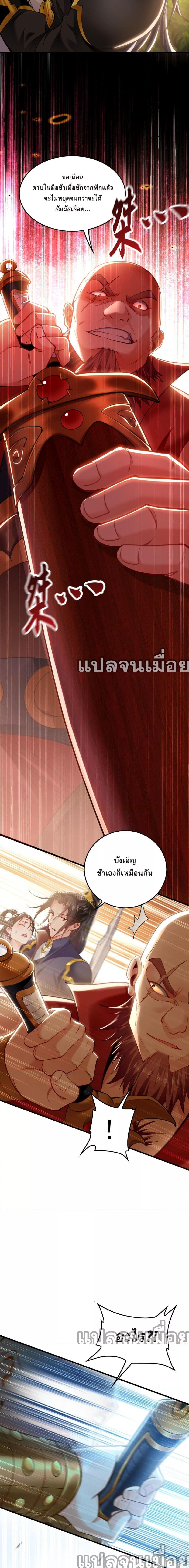 บ่มเพาะด้วยความเร็วหนึ่งล้านเท่า ตอนที่ 8 (8)