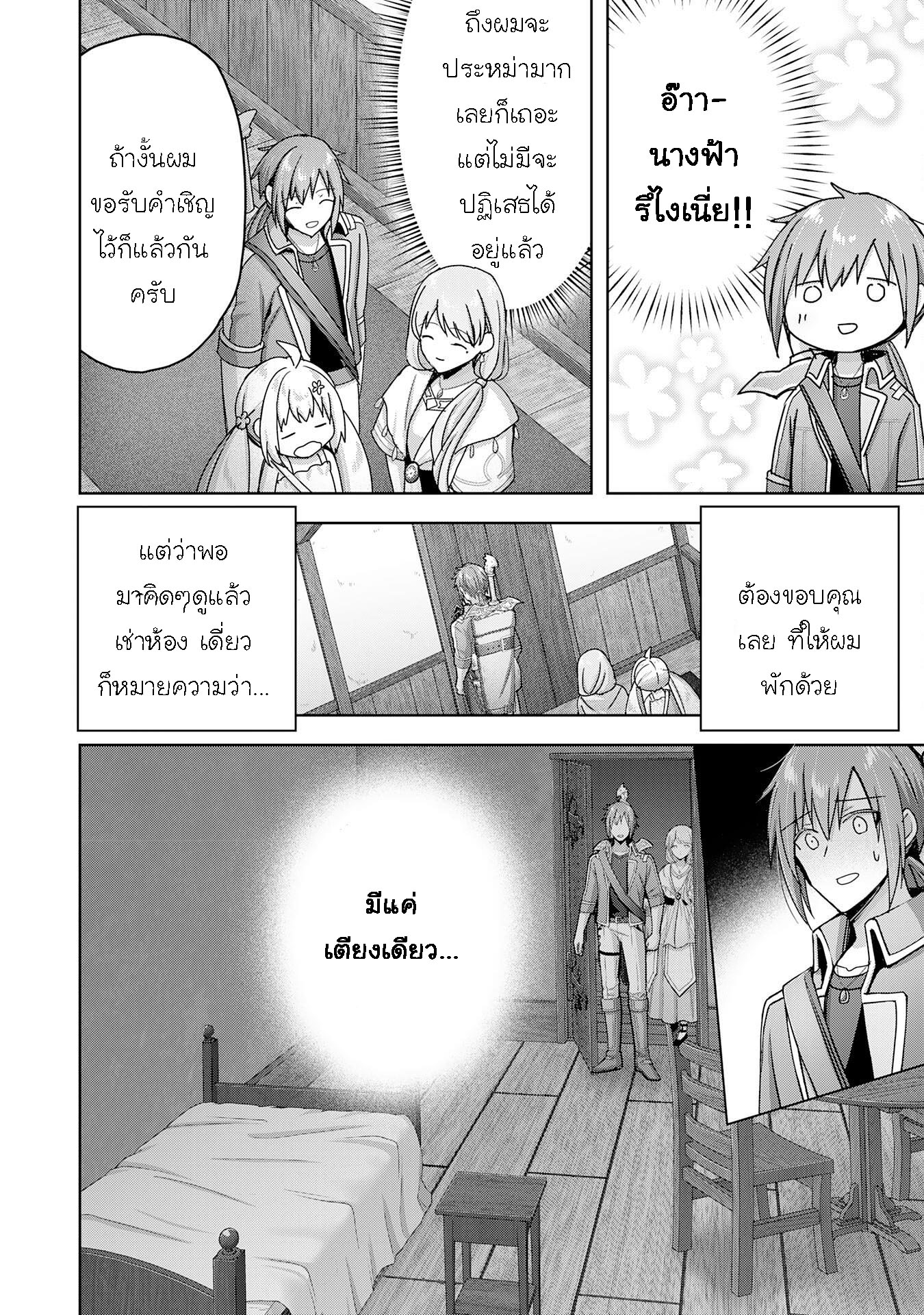 Uketsukejo ni Kokuhaku Shitakute Girudo ni Kayoitsumetara Eiyu ni Natteta 25.1 (12)