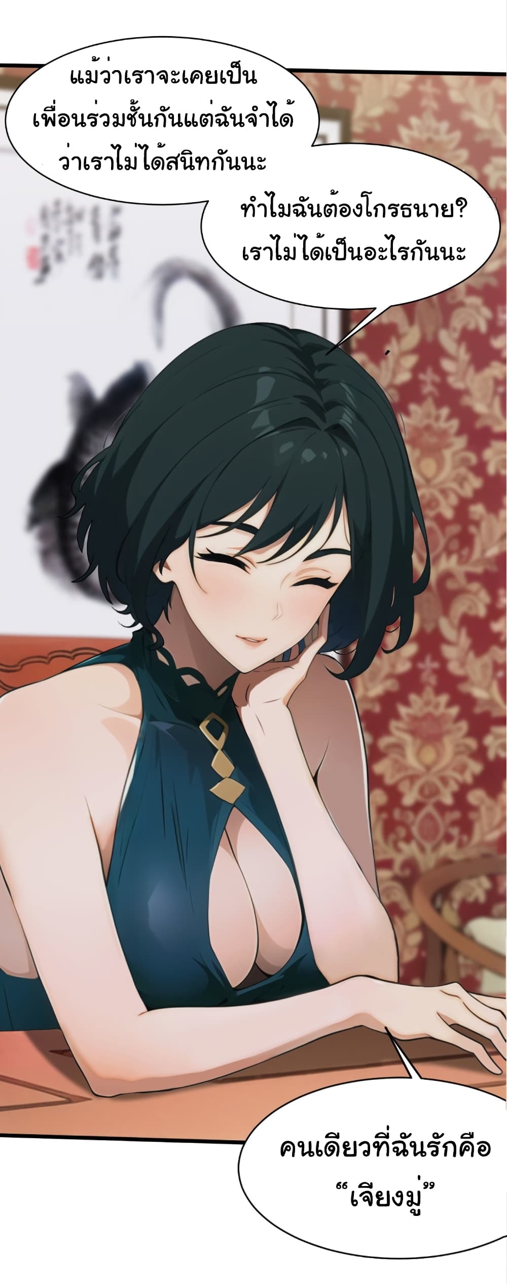 Empress wife and trash husband ตอนที่ 1 (45)