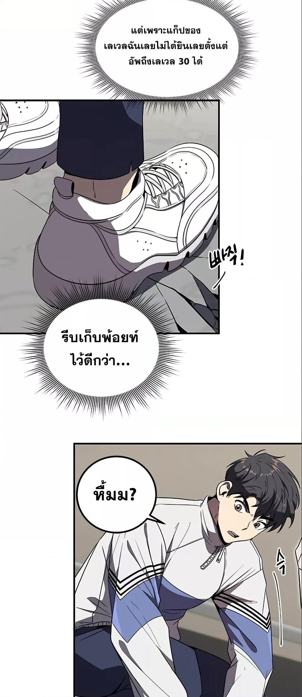 Legendary Ranker Comeback ตอนที่ 7 21