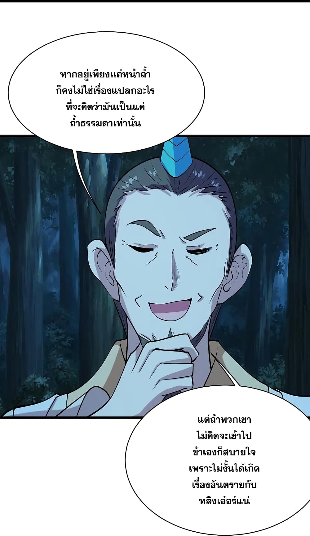 Matchless Emperor เทพอสูรกลืนกินนภา ตอนที่ 250 (14)