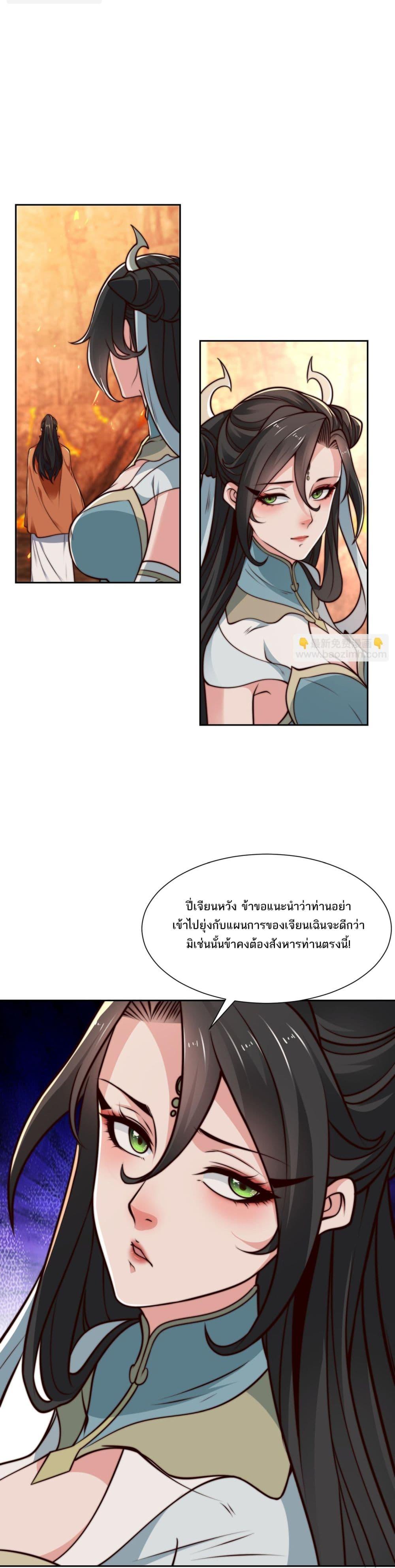 Chaotic Sword God (Remake) ตอนที่ 135 (5)