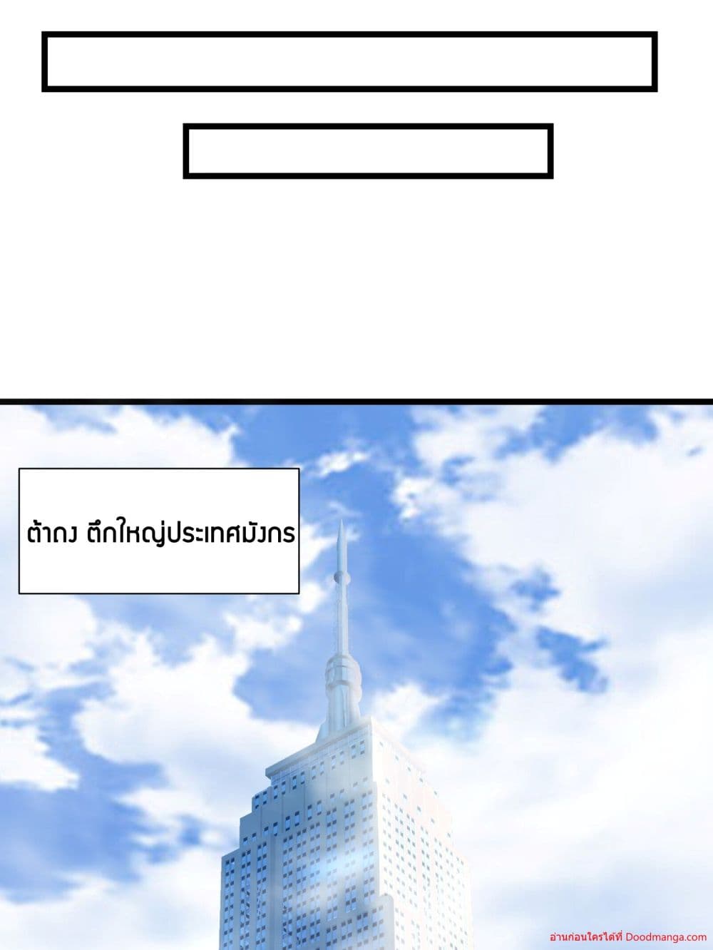 I Have A Billion Achievements! ตอนที่ 12. (40)