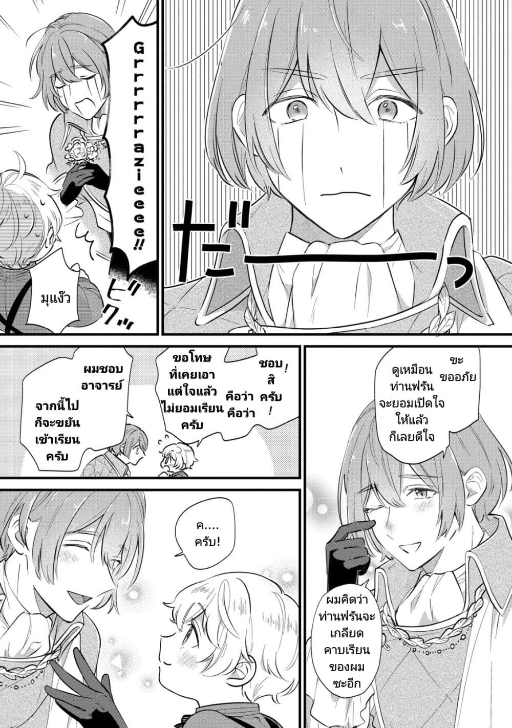 Akuyaku no Goreisoku no Dounika shitai Nichijou 5 09