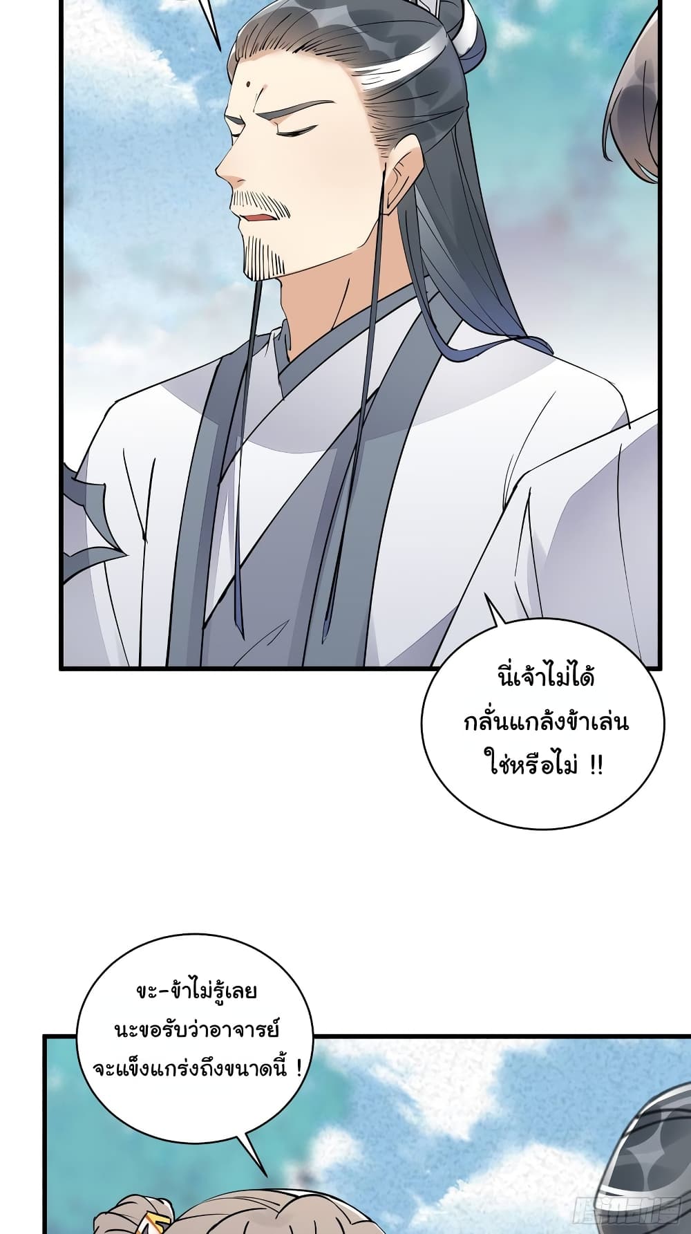 Cultivating Immortality Requires a Rich Woman ตอนที่ 101 (36)