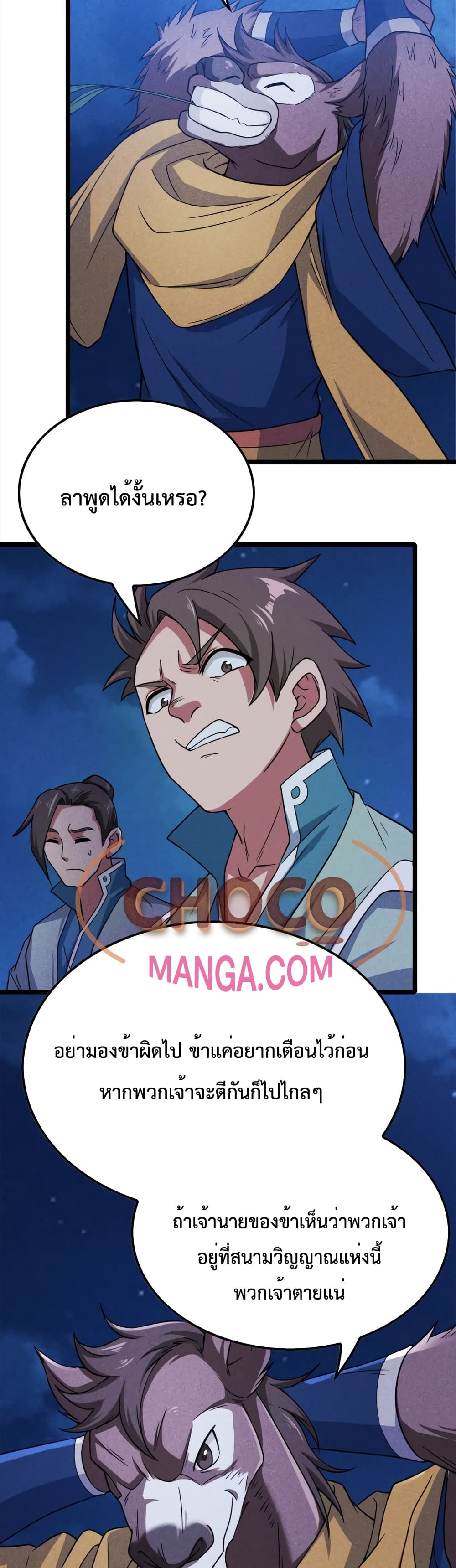 I just want to make Alchemy And Become A God ตอนที่ 1 (23)
