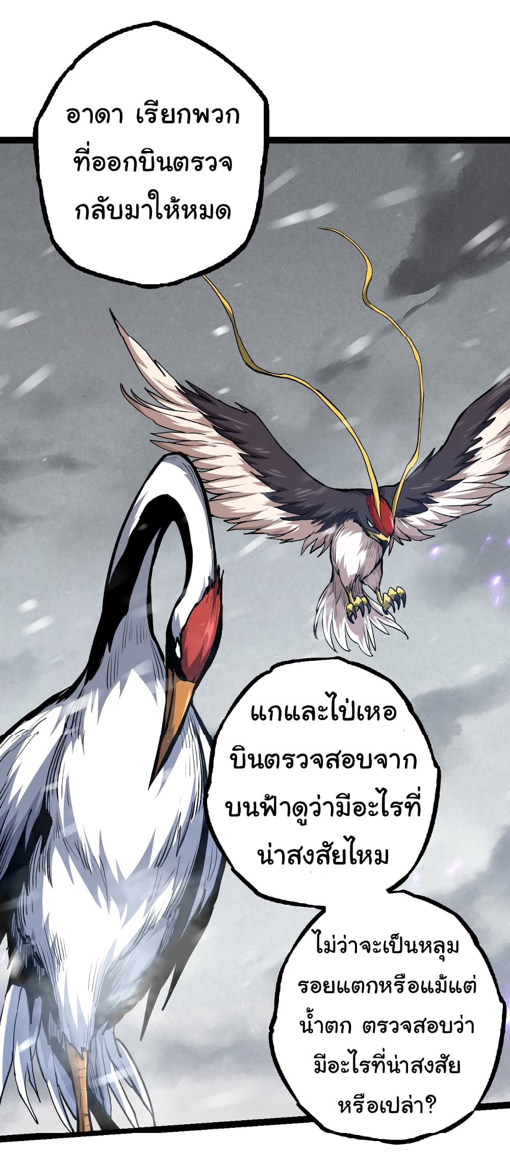 Evolution from the Big Tree ตอนที่ 24 (40)