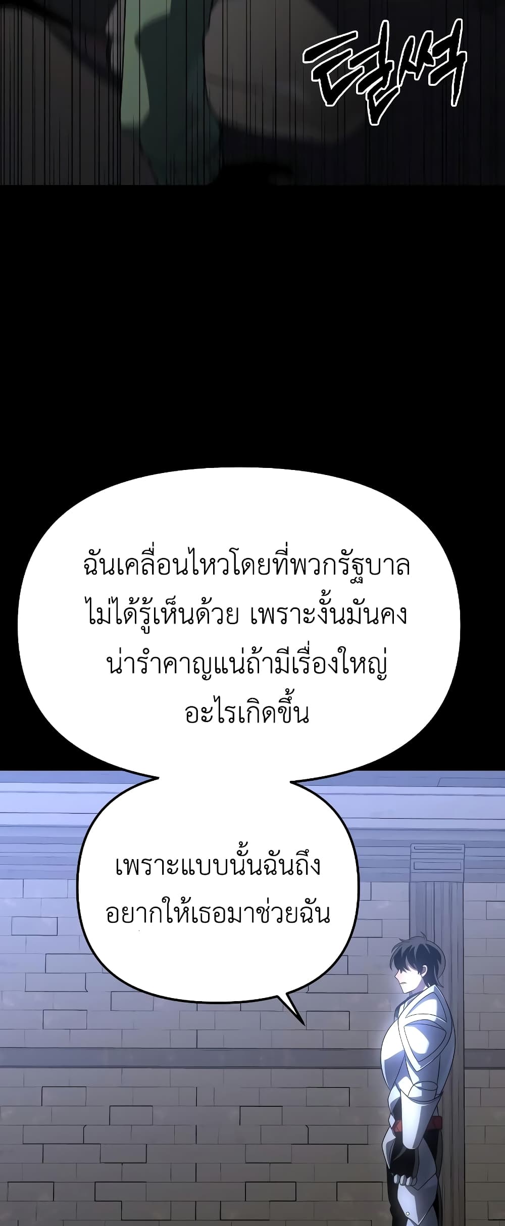 I Used to be a Boss ตอนที่ 30 (16)