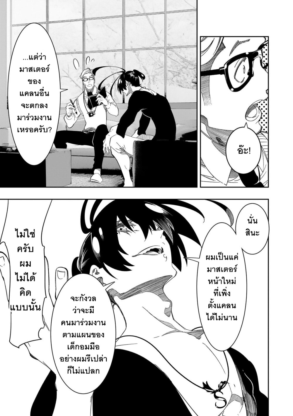 Saikyou no Shien shoku 44 32