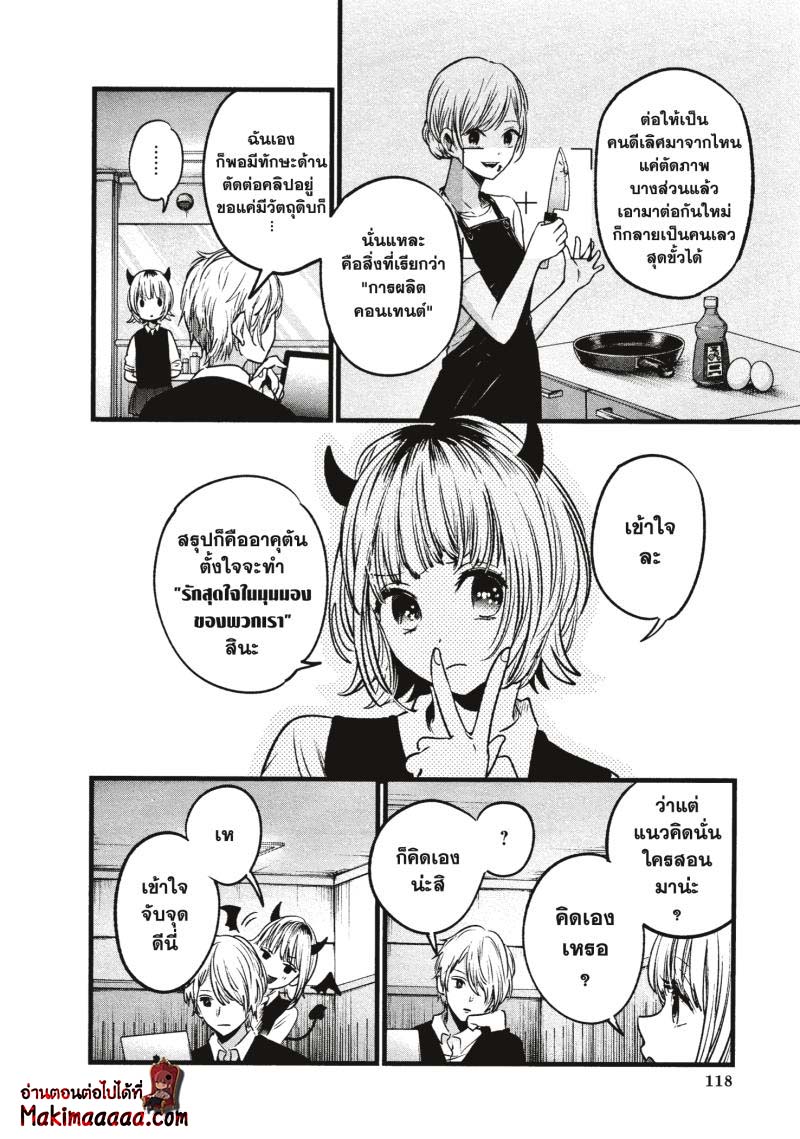 Oshi no Ko เกิดใหม่เป็นลูกโอชิ ตอนที่ 27 04