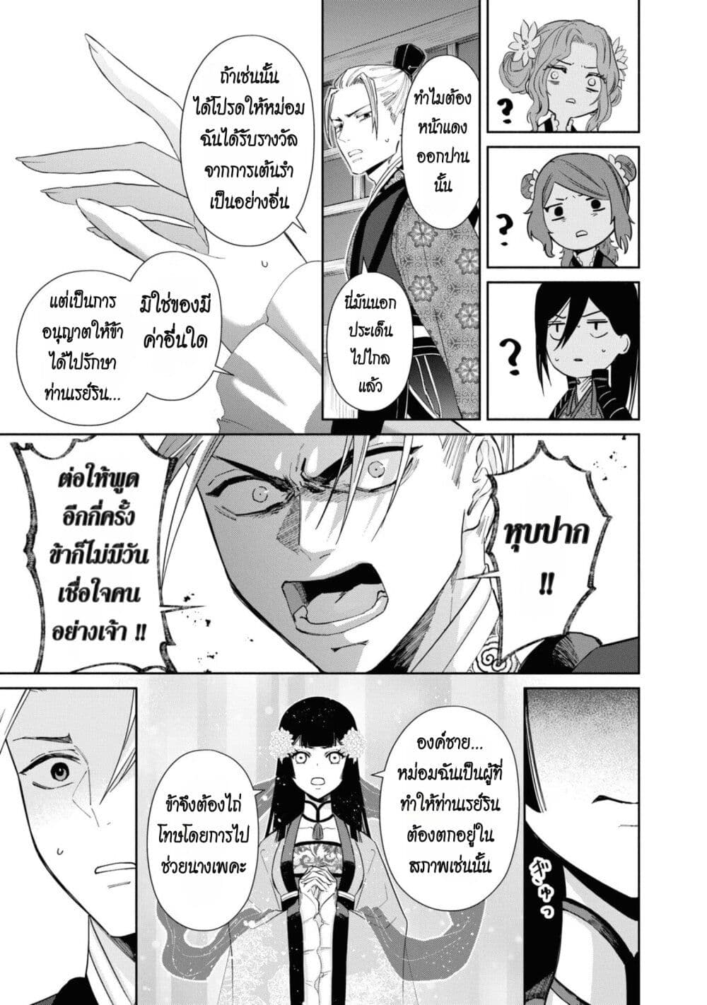 Futsutsuka na Akujo dewa ตอนที่ 9 (7)