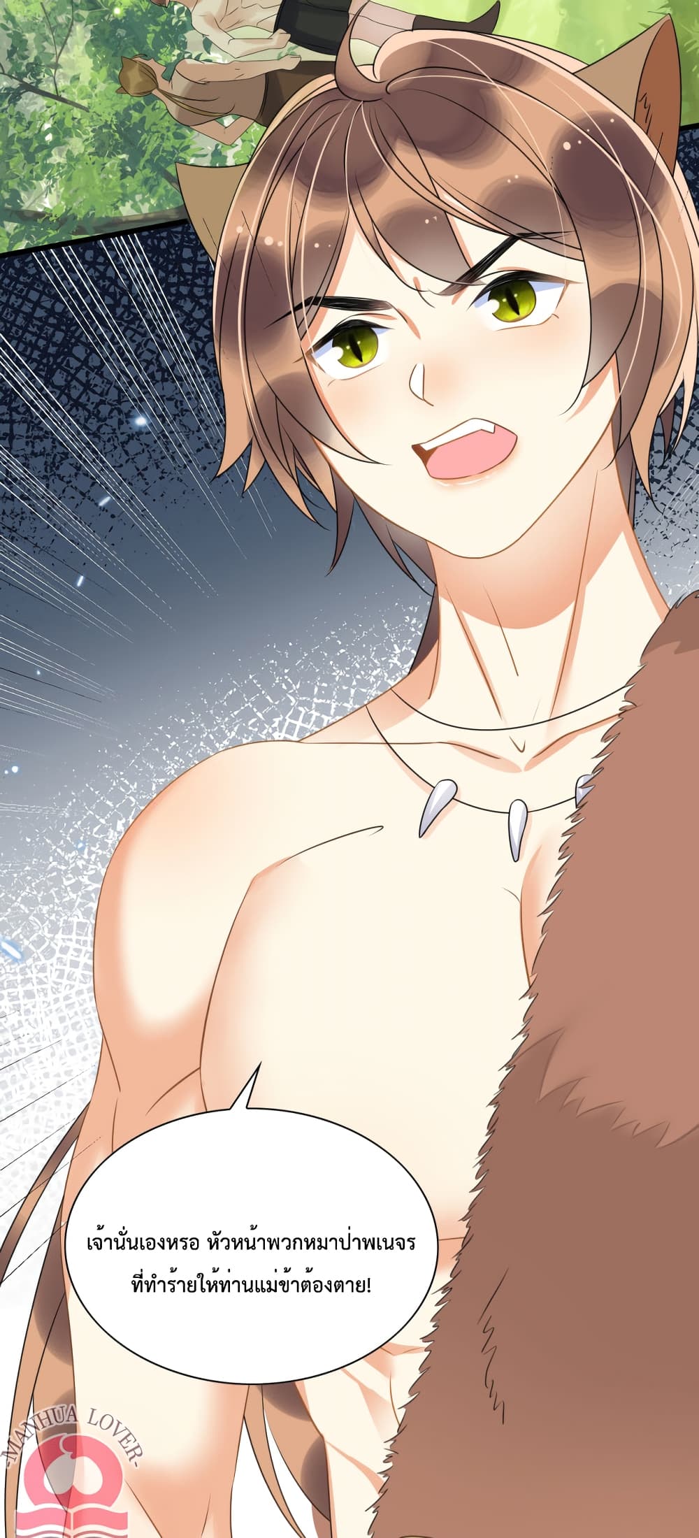 Help! The Snake Husband Loves Me So Much! ตอนที่ 26 (14)